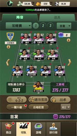 巅峰足球2025球队管理界面