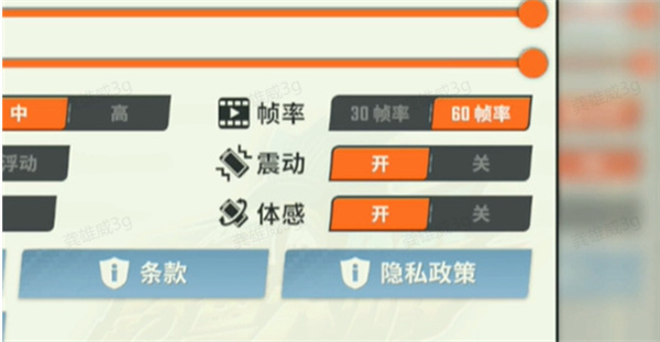 欢乐钓鱼大师体感设置界面