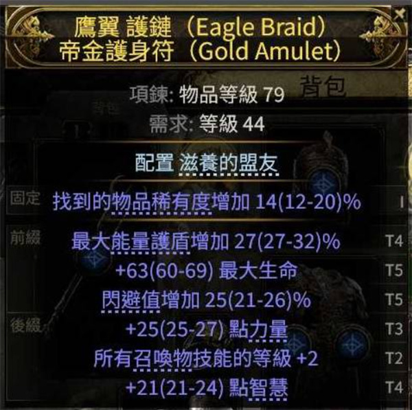 流放之路2S3泰坦牧羊人BD推荐