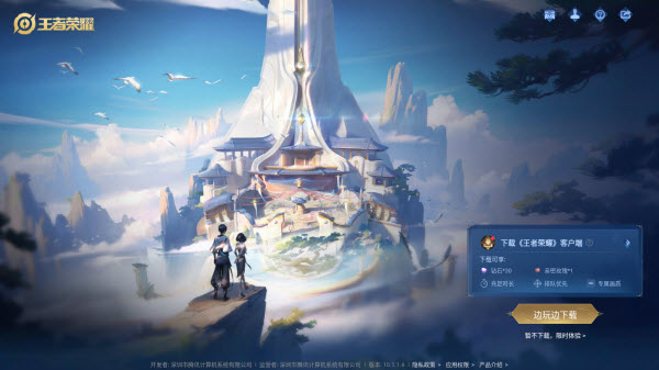 王者荣耀云游戏主界面