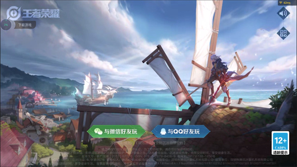 王者荣耀云游戏登录界面
