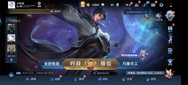 王者荣耀云游戏主界面