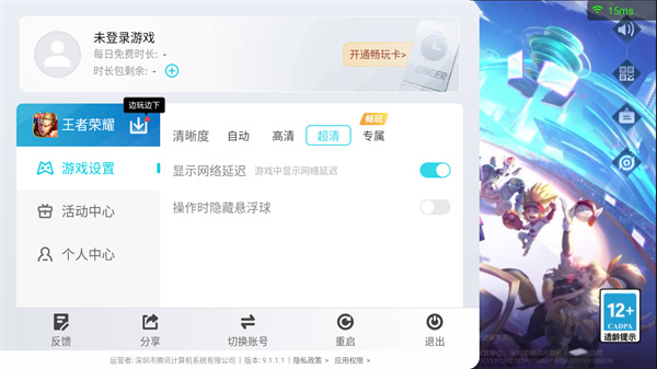 王者荣耀云游戏画质设置