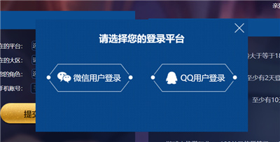 王者荣耀体验服申请界面