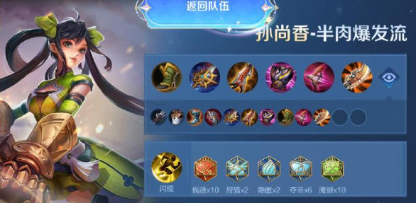 王者荣耀孙尚香出装方案