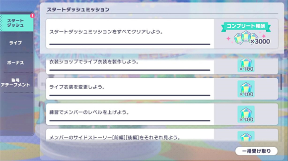 世界计划日服新手任务