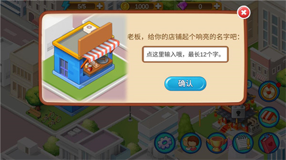 楼下的早餐店取名界面