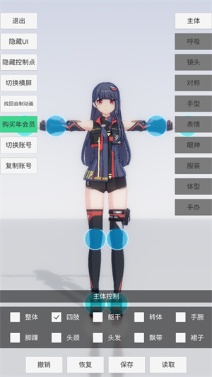 手办模特动作调整界面
