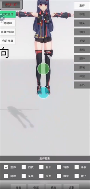 手办模特控制球说明