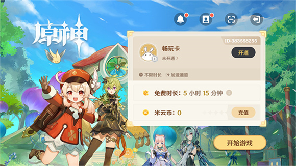 原神云游戏界面展示
