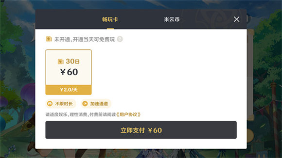 原神云游戏时长管理界面