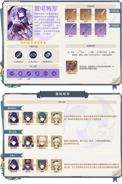 原神雷电将军角色展示