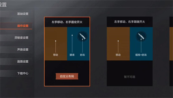 暗区突围国际服操作设置界面