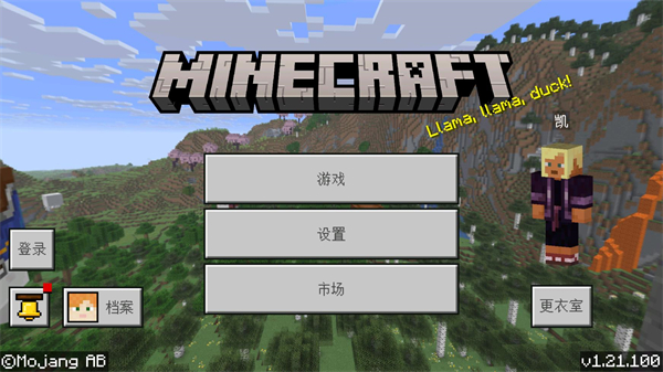 Minecraft国际版游戏截图
