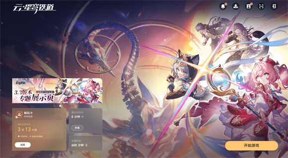 云星穹铁道游戏界面