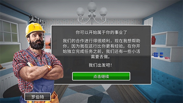 房产达人最新版设计师界面