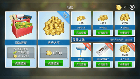 房产达人最新版商店界面