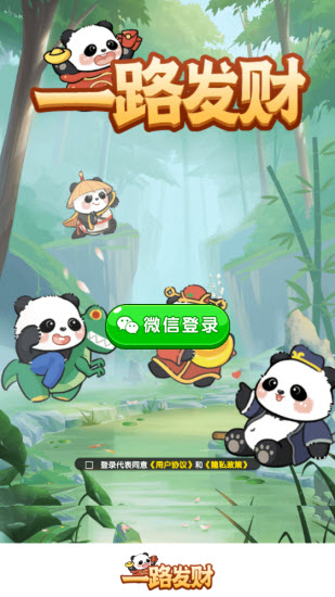 一路发财游戏合成熊猫界面