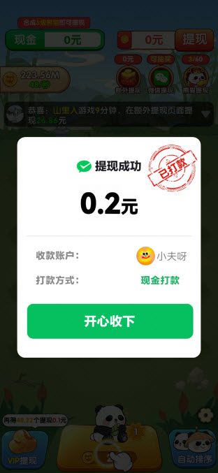 一路发财游戏红包提现界面