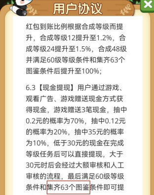一路发财游戏任务界面