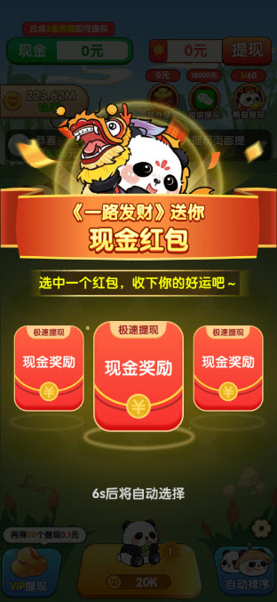 一路发财游戏合成玩法界面
