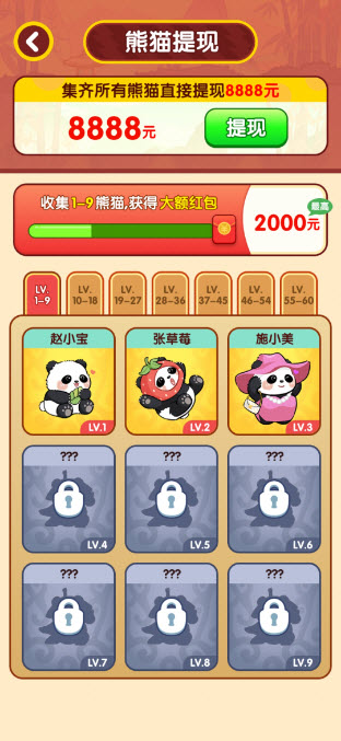 一路发财游戏道具界面