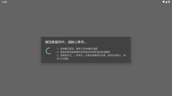 米塔游戏解压界面