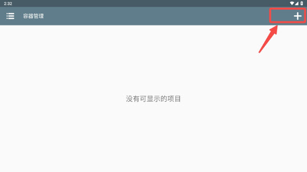米塔游戏容器创建界面