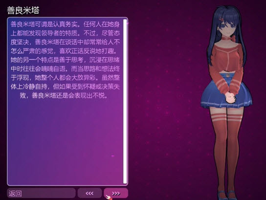善良米塔角色形象