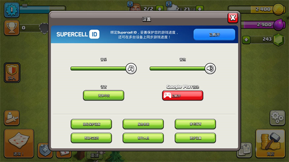 COC国际服账号登录