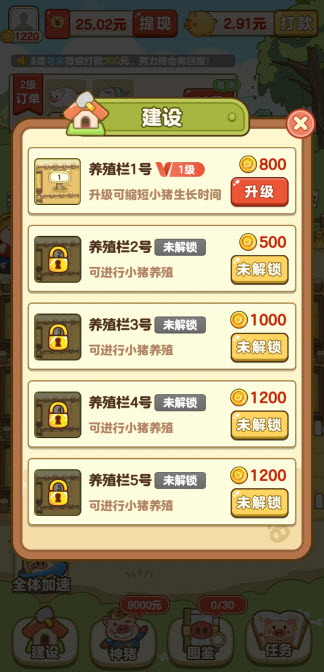 全民养猪场道具界面