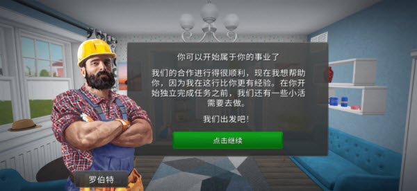 房产达人新手教学界面