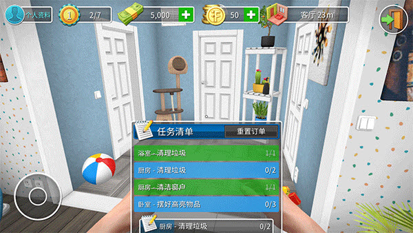 房产达人任务清单