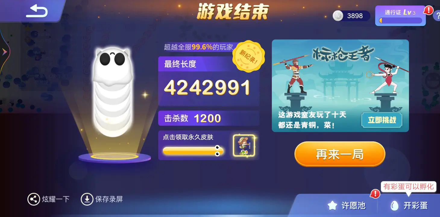 贪吃蛇大作战游戏界面