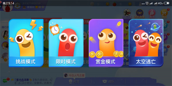 贪吃蛇大作战模式选择