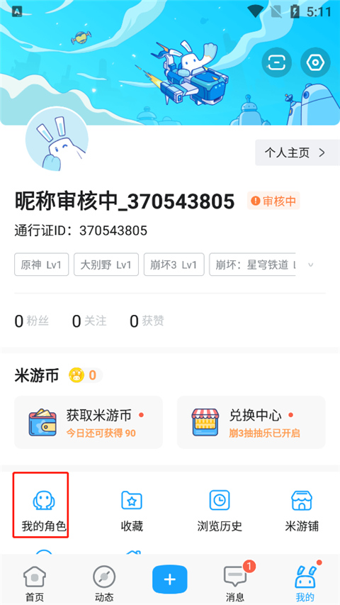 米游社角色绑定界面