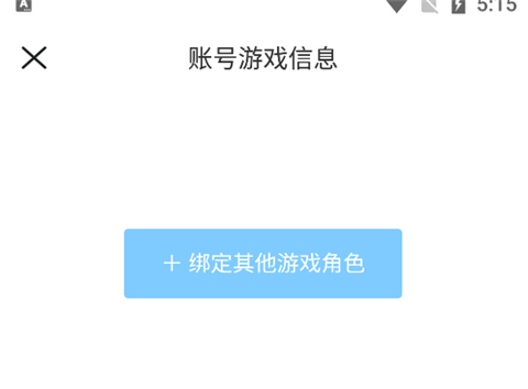 米游社账号自动绑定提示