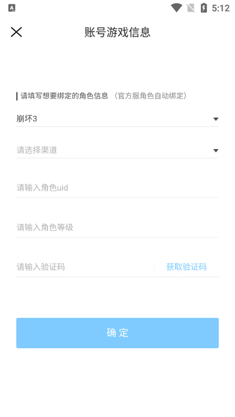 米游社角色信息填写界面