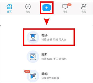 米游社发帖功能入口