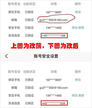 米游社实名认证修改界面