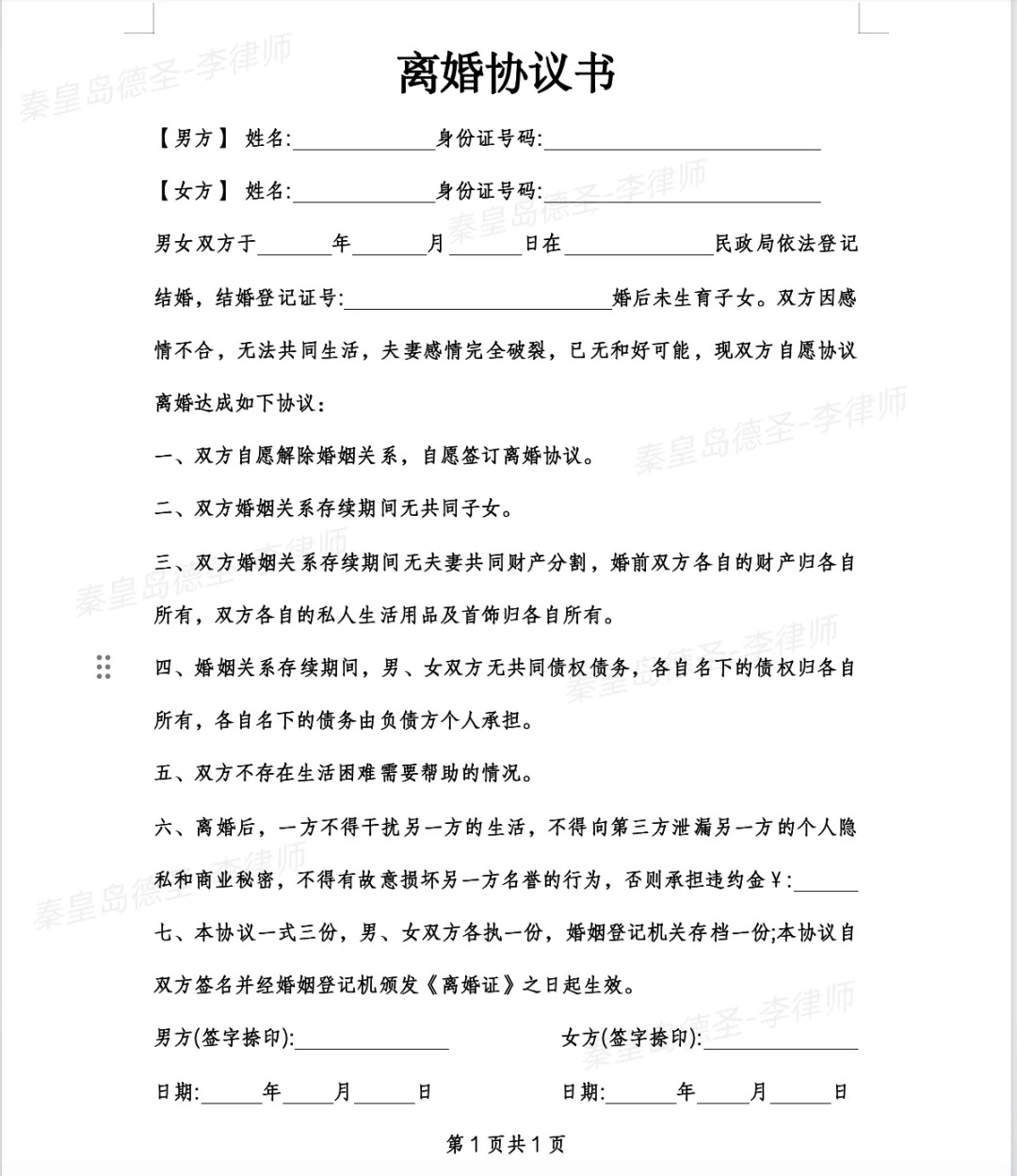 离婚协议书怎么写,离婚协议书的格式及范本模板