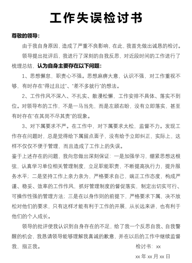 检讨书怎么写,检讨书的格式及范文模板