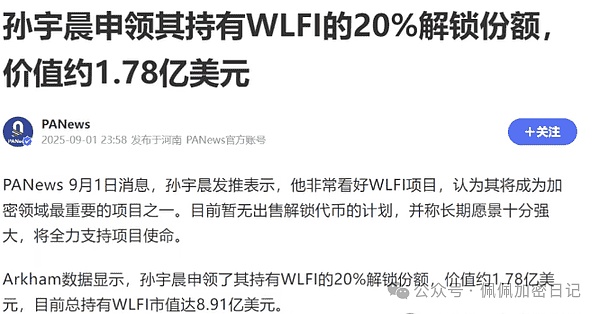 九月币圈热币——WLFI，你了解多少？