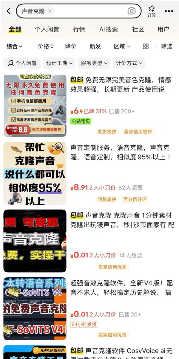 不寒而栗！AI克隆盗用别人声音 去卖不可描述保健品
