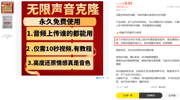 不寒而栗！AI克隆盗用别人声音 去卖不可描述保健品