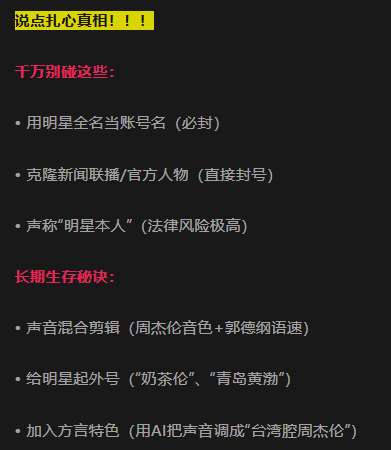 不寒而栗！AI克隆盗用别人声音 去卖不可描述保健品