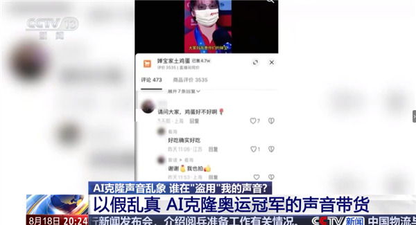 不寒而栗！AI克隆盗用别人声音 去卖不可描述保健品
