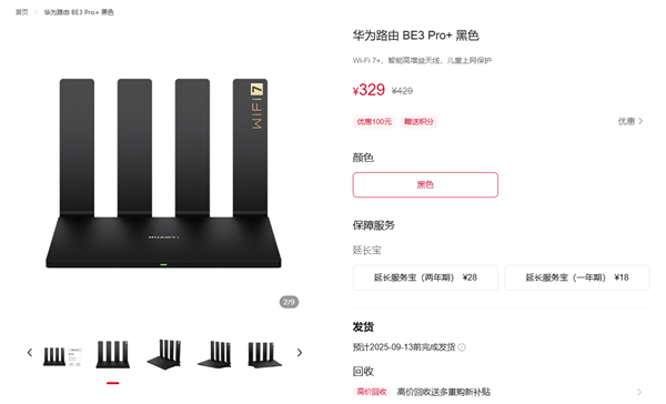 双2.5G、Wi-Fi 7+！华为路由BE3 Pro+发布：329元