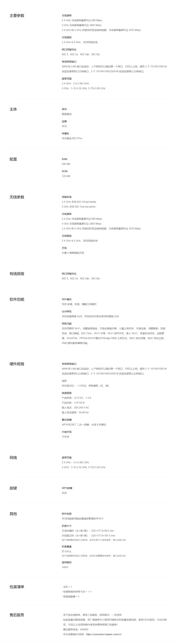 双2.5G、Wi-Fi 7+！华为路由BE3 Pro+发布：329元