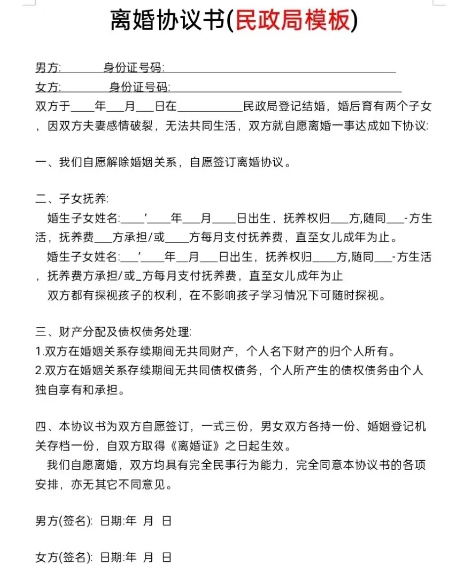 协议书怎么写,协议书格式及范文模板